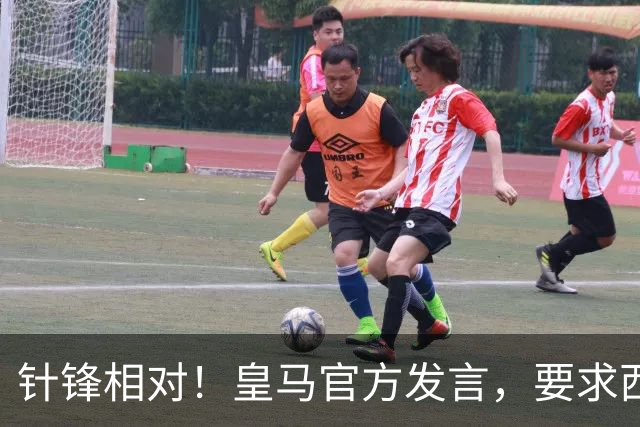 针锋相对！皇马官方发言，要求西甲负责人辞职，特巴斯新回应来了
